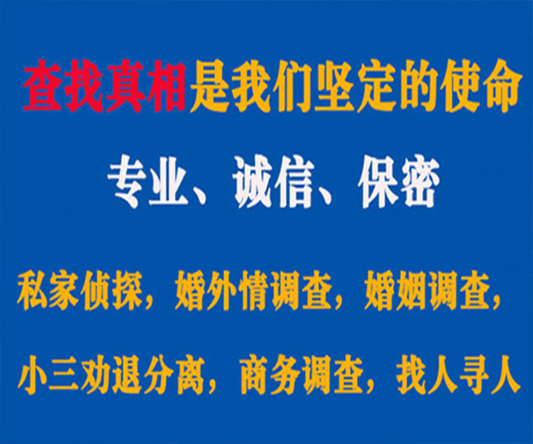 平南私家侦探哪里去找？如何找到信誉良好的私人侦探机构？